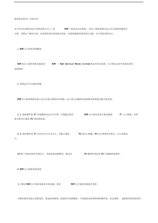 软管泵在核电厂中的应用