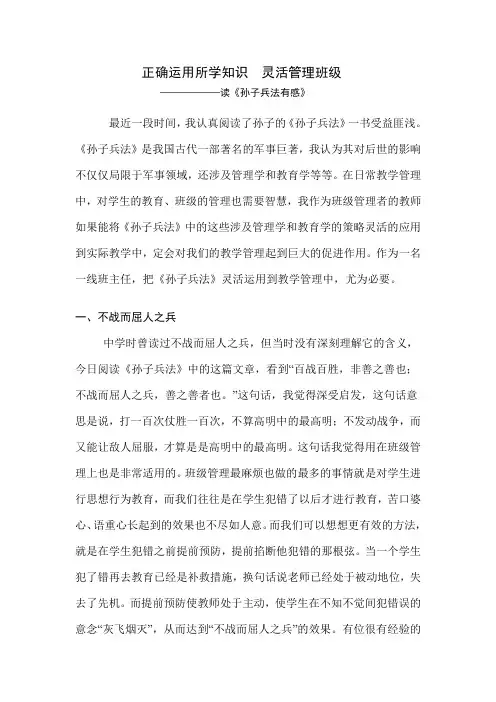 正确运用所学知识  灵活管理班级