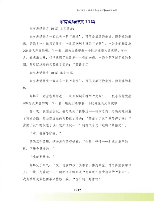 家有虎妈作文 10篇