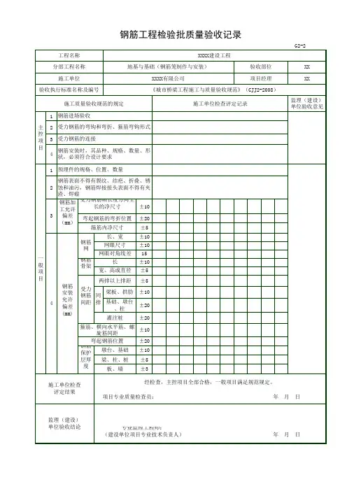 市政桥梁工程钢筋工程检验批质量验收记录
