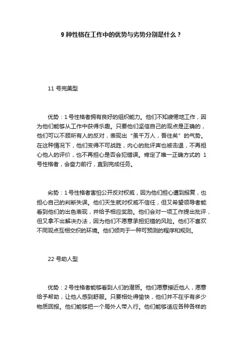 9种性格在工作中的优势与劣势分别是什么？
