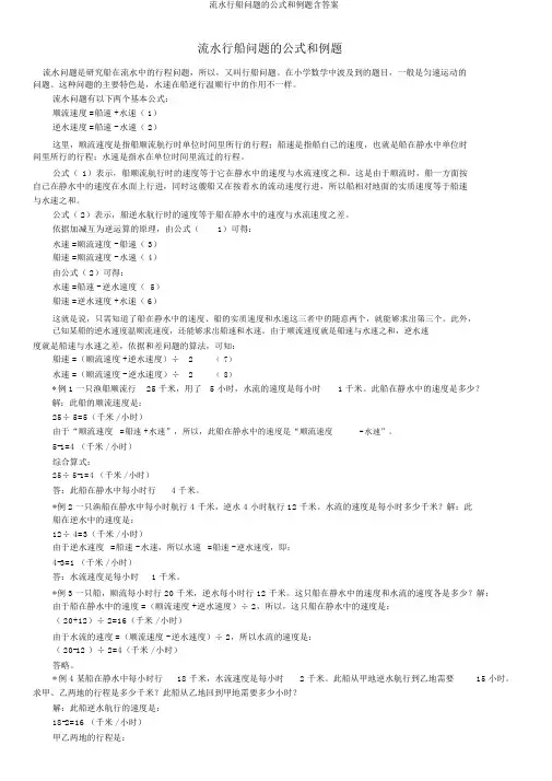 流水行船问题的公式和例题含答案