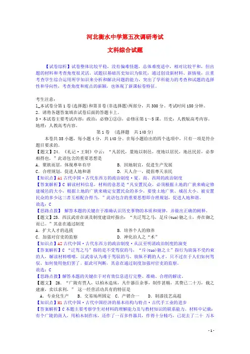 河北省衡水中学高三历史上学期五调考试试卷(含解析)