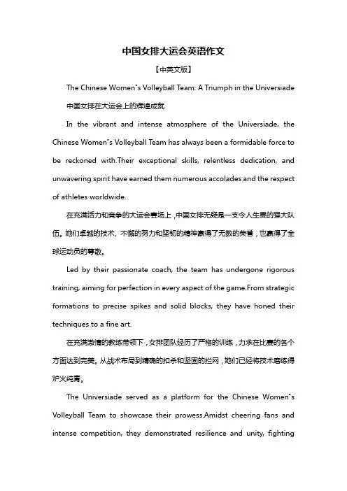 中国女排大运会英语作文