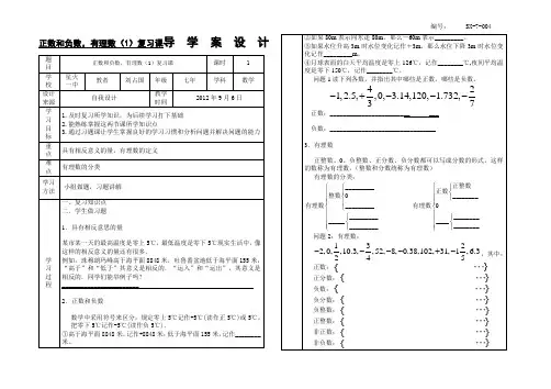 SX-7-004、1.1正数和负数1.2有理数(1)复习课导学案