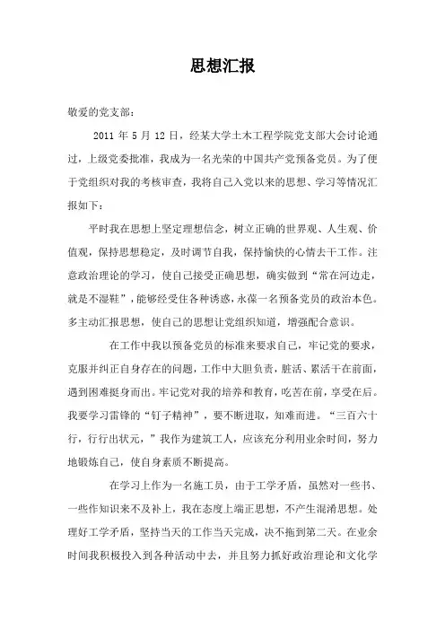 2012年6月思想汇报范文
