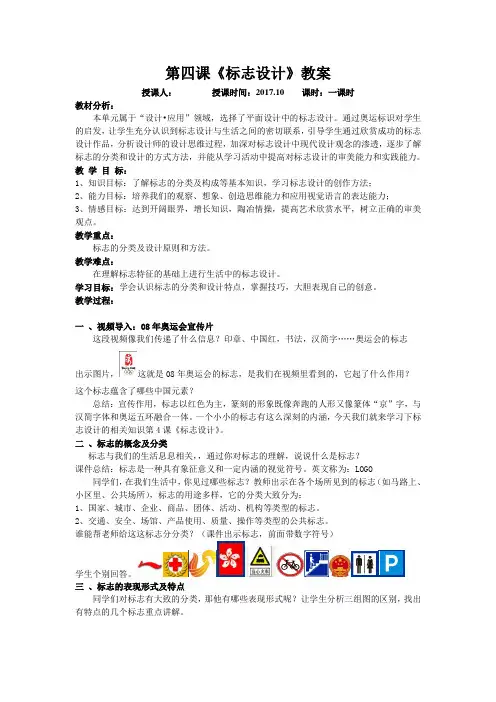4第四课《标志设计》教案第一课时