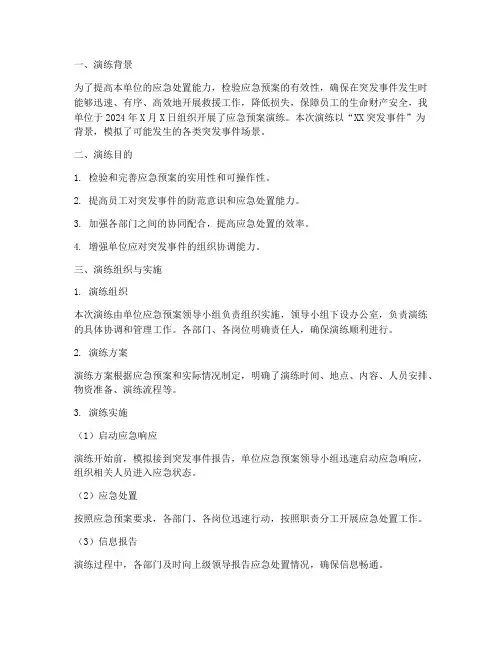 应急预案总结演练报告