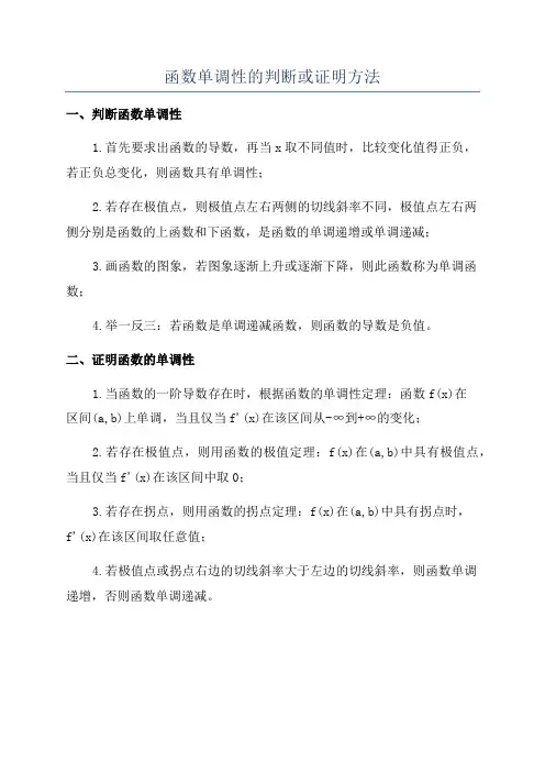 函数单调性的判断或证明方法