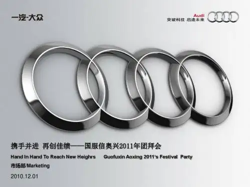 某公司团拜会策划方案(PPT 33张)