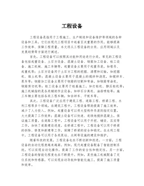 工程设备 