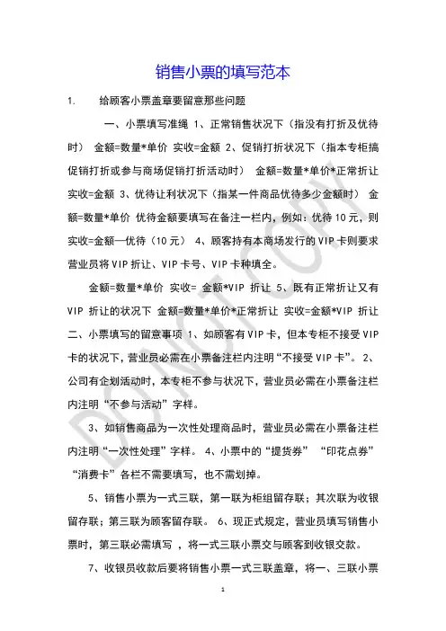 销售小票的填写范本