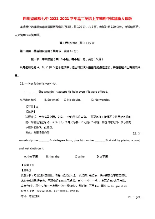 四川省成都七中20212021学年高二英语上学期期中试题新人教版