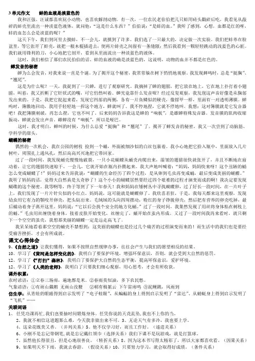 教科版四年级下语文3、4单元重点知识整理