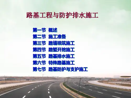 路基工程与防护排水施工培训课件(ppt113页)