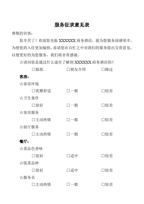 服务征求意见表