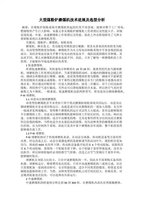 大型煤粉炉磨煤机技术进展及选型分析60