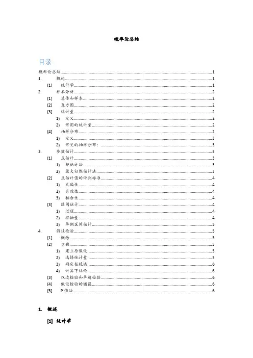 概率论期末复习