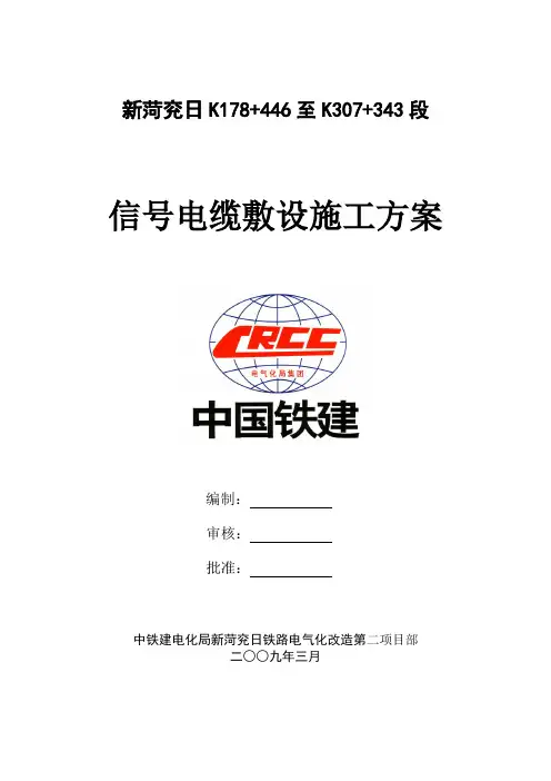 电缆敷设施工方案.