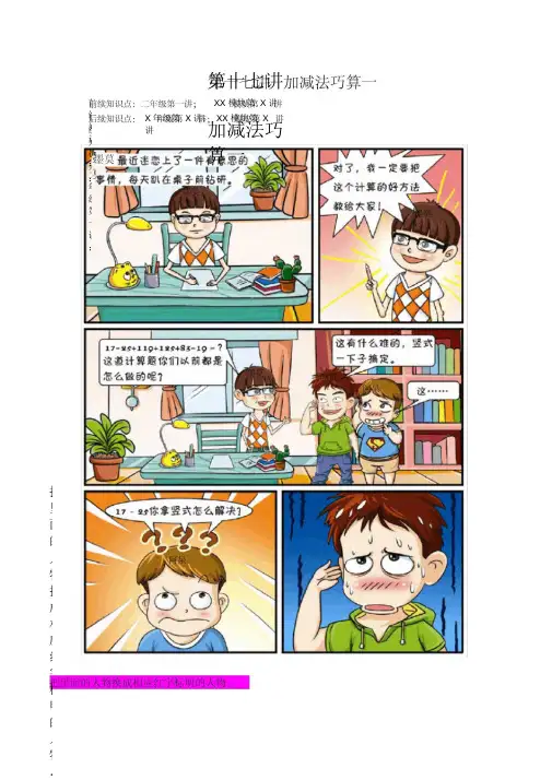 高斯小学奥数二年级(上)第17讲加减法巧算一