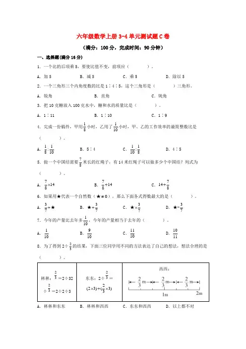 六年级数学上册3-4单元测试题C卷  人教版(含答案)