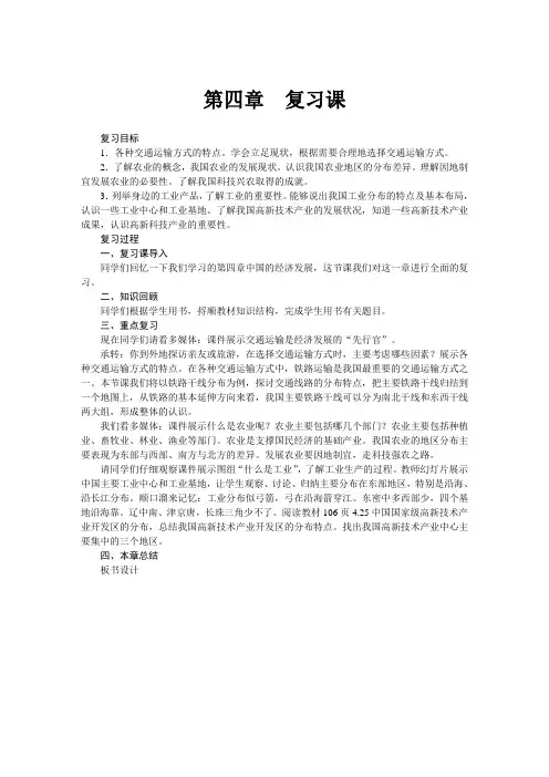 人教版八年级上册地理教案第四章第四章 复习课