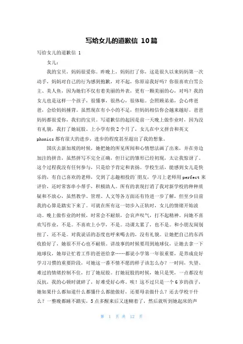 写给女儿的道歉信 10篇