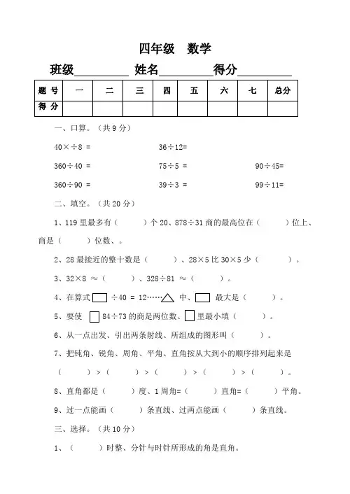 四年级数学九月月考试卷