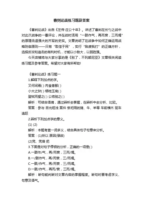 曹刿论战练习题及答案