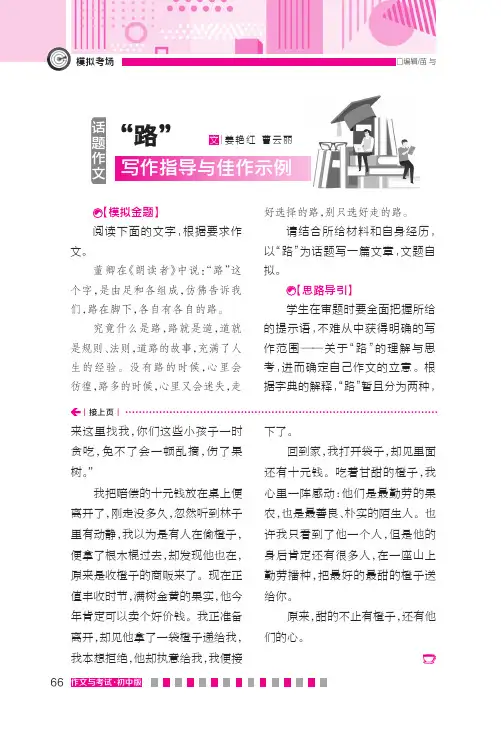 话题作文“路”写作指导与佳作示例