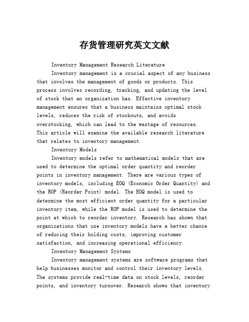 存货管理研究英文文献
