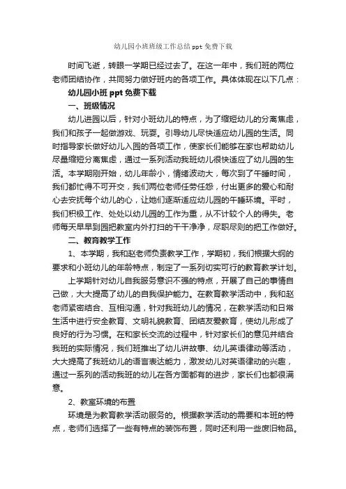 幼儿园小班班级工作总结ppt免费下载_教学工作总结_
