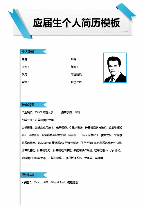 大学生高端应聘个人简历个性模板 (140)