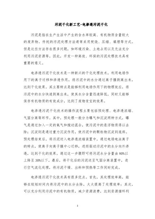 污泥干化新工艺-电渗透污泥干化