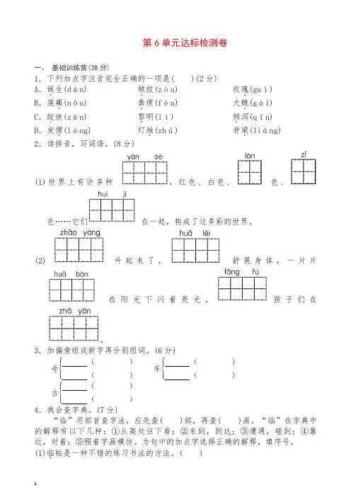 三年级下册语文试题-第6单元达标检测卷A卷 长春版(含答案)