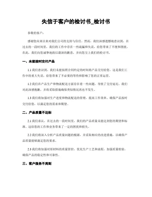 失信于客户的检讨书_检讨书