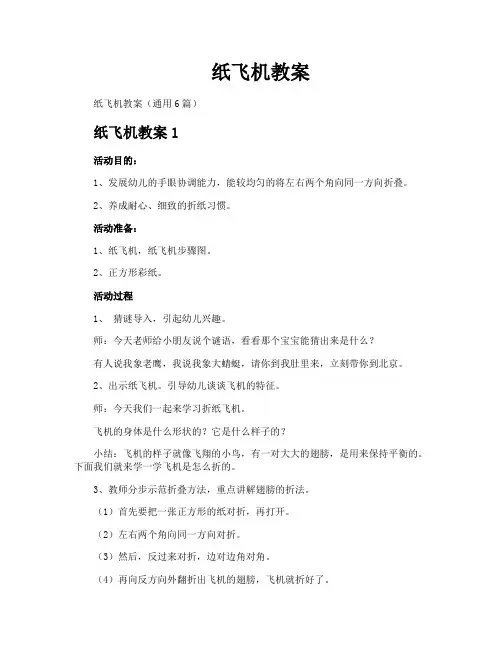 纸飞机教案