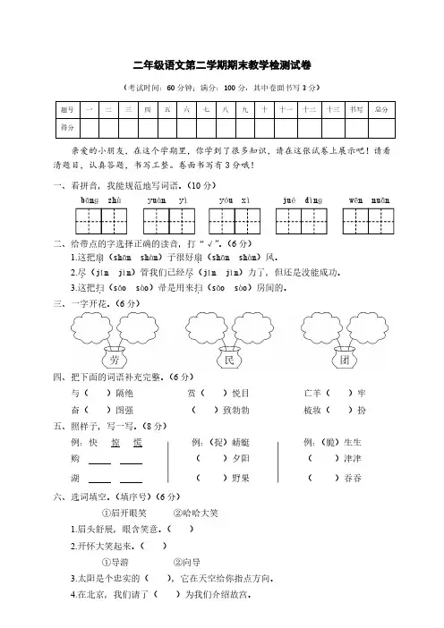 部编版二年级语文下册期末测试卷(共10套)