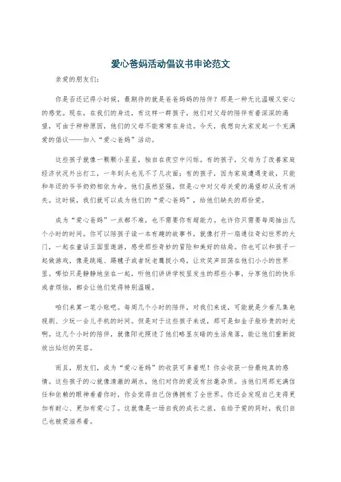 爱心爸妈活动倡议书申论范文 2