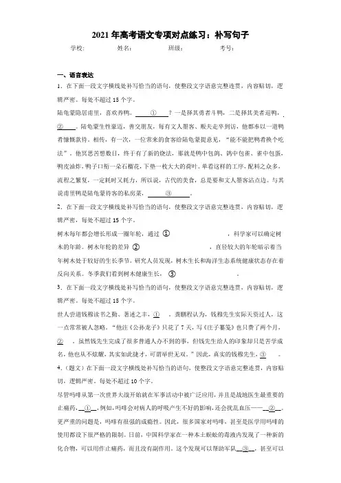 2021年高考语文专项对点练习：补写句子