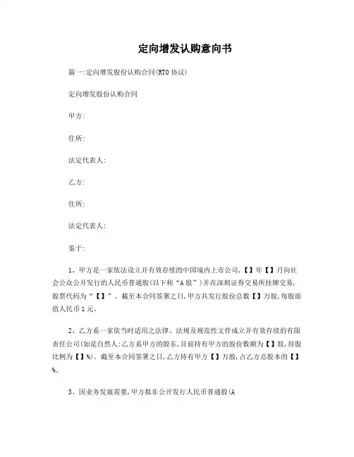 定向增发认购意向书