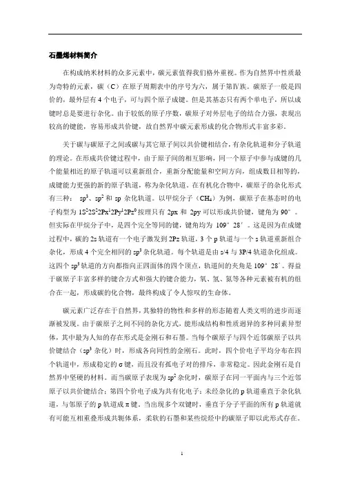 石墨烯材料简介
