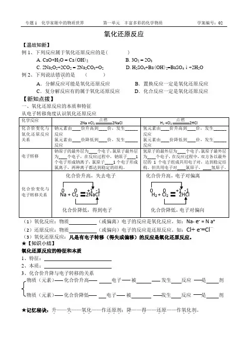 学案02氧化还原反应学案