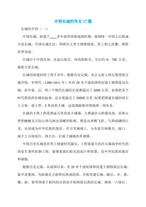 介绍长城的作文17篇