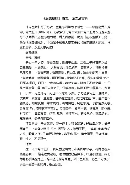 《后赤壁赋》原文、译文及赏析