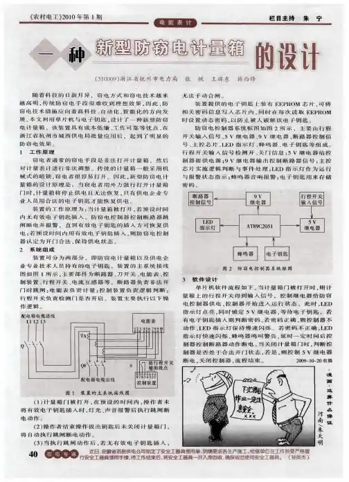 一种新型防窃电计量箱的设计