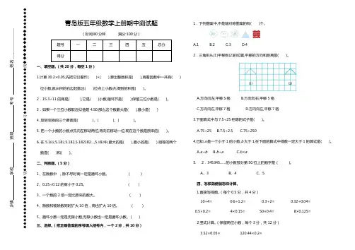 青岛版五年级数学上册期中测试题附答案