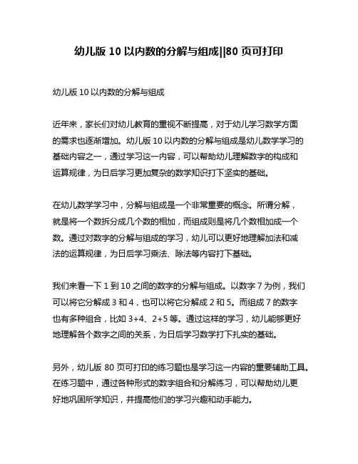幼儿版10以内数的分解与组成‖80页可打印
