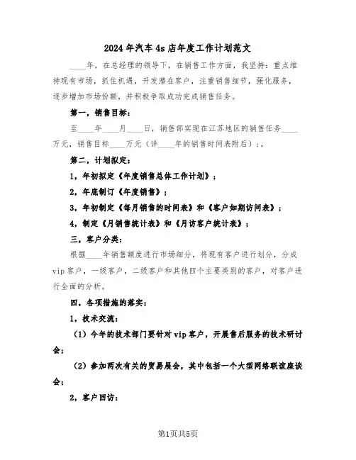 2024年汽车4s店年度工作计划范文（2篇）