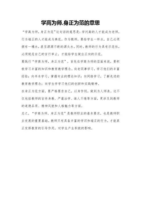 学高为师,身正为范的意思